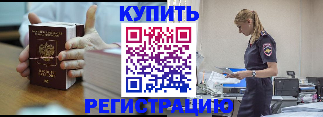 прописка законно в Гремячинске