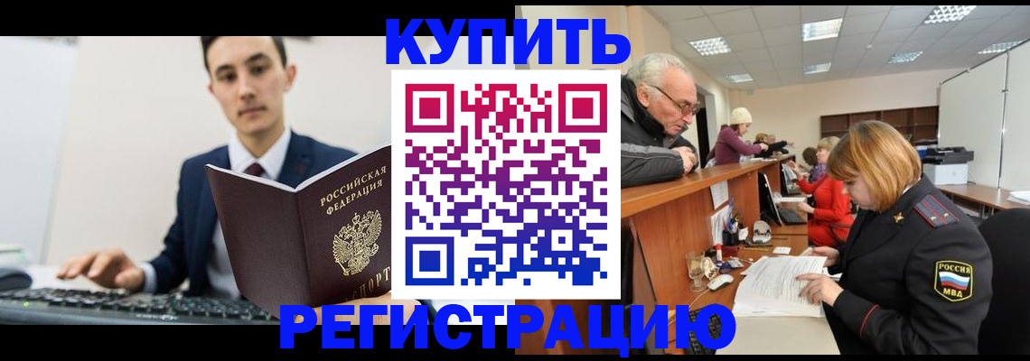 прописка иностранных граждан в Гремячинске